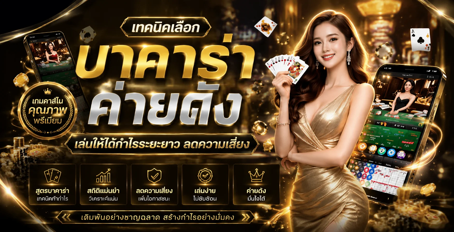 คาสิโนออนไลน์ KnightWinBet ถ่ายทอดสดจากห้องจริง